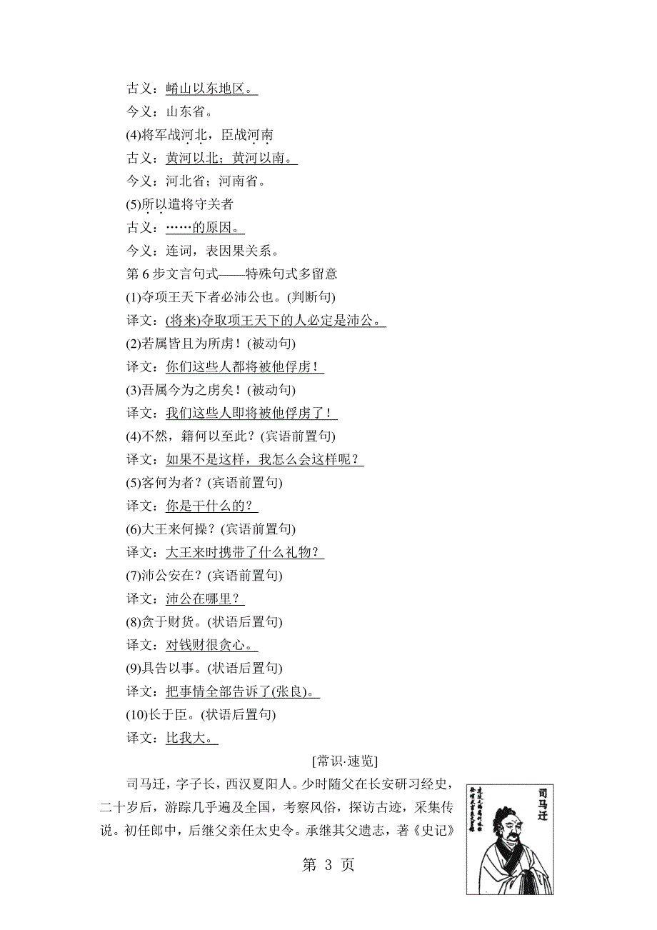 18-19 第4单元 9　鸿门宴.doc_第3页