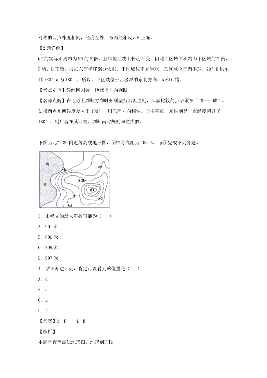 江西省上饶县中学2018-2019学年高一地理下学期第二次月考试题（统招班含解析）.doc_第2页