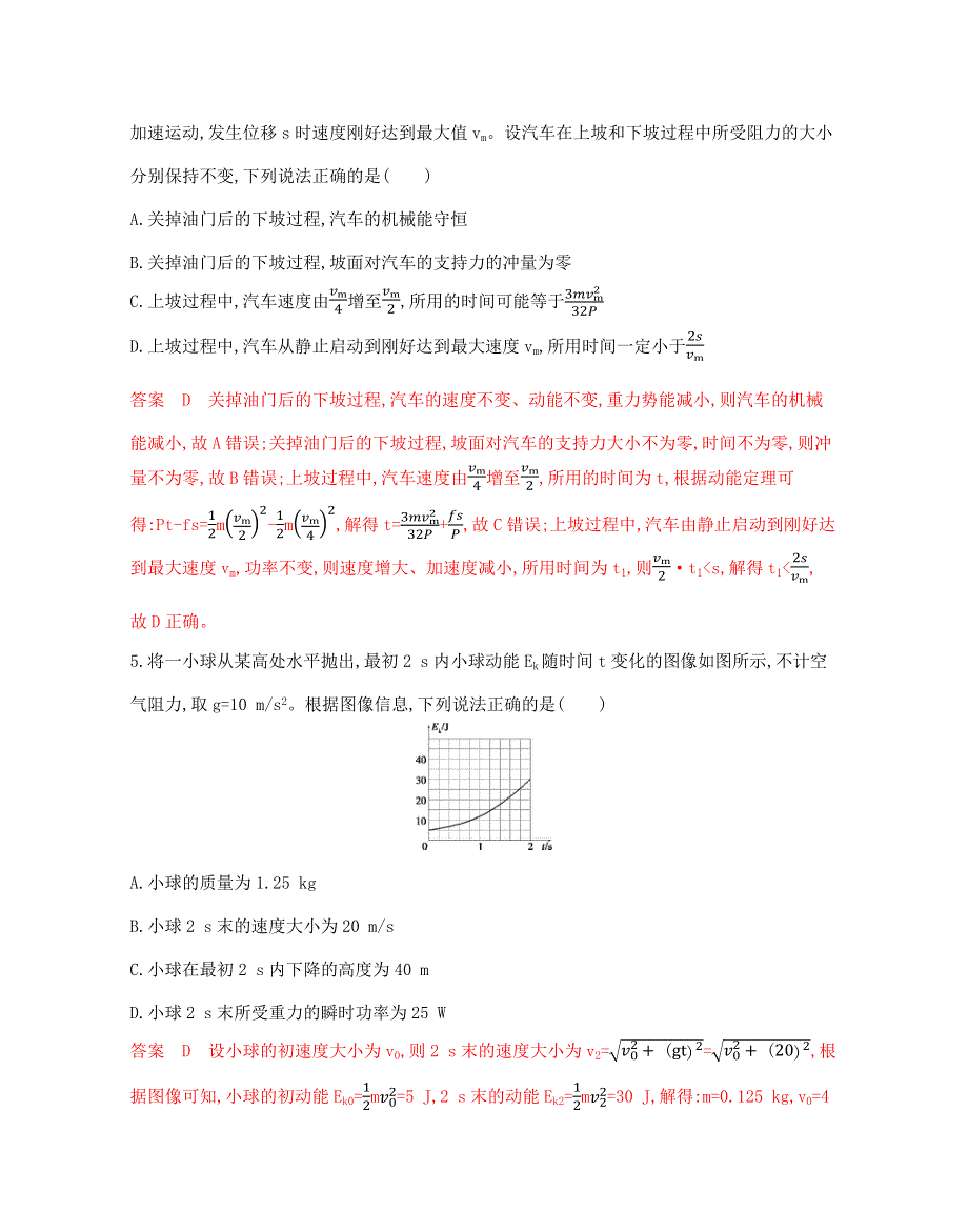 2020版高考物理新素养大二轮专题复习山东专用讲义：专题二 4_第4讲　功能关系的理解与应用 WORD版含答案.docx_第3页