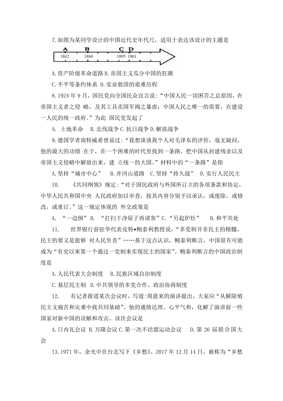 安徽省利辛县阚疃金石中学2019-2020学年高一下学期线上教学评估检测（期中）历史试题 WORD版含答案.doc_第2页