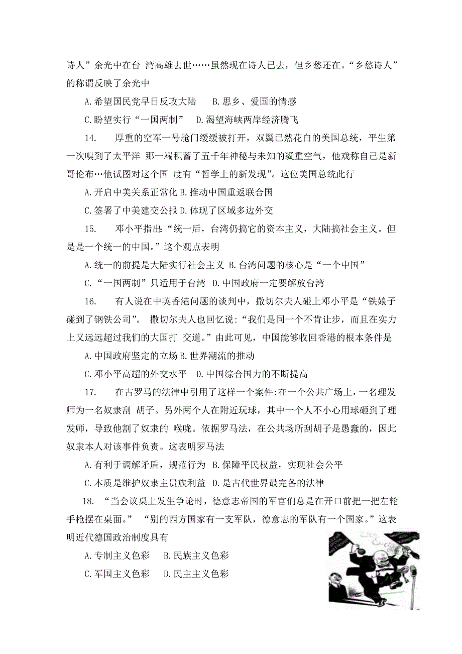 安徽省利辛县阚疃金石中学2019-2020学年高一下学期线上教学评估检测（期中）历史试题 WORD版含答案.doc_第3页