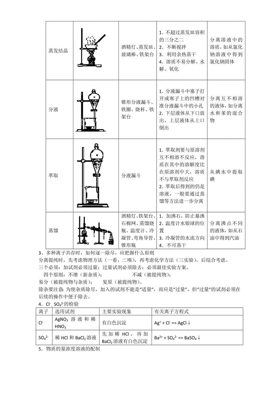 陕西省三原县北城中学高中化学必修一《第一章 从实验学化学》教案.doc_第2页