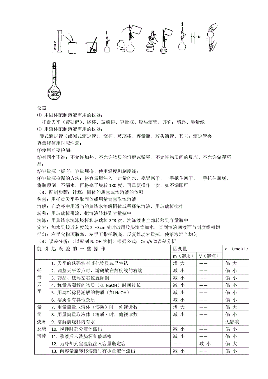 陕西省三原县北城中学高中化学必修一《第一章 从实验学化学》教案.doc_第3页