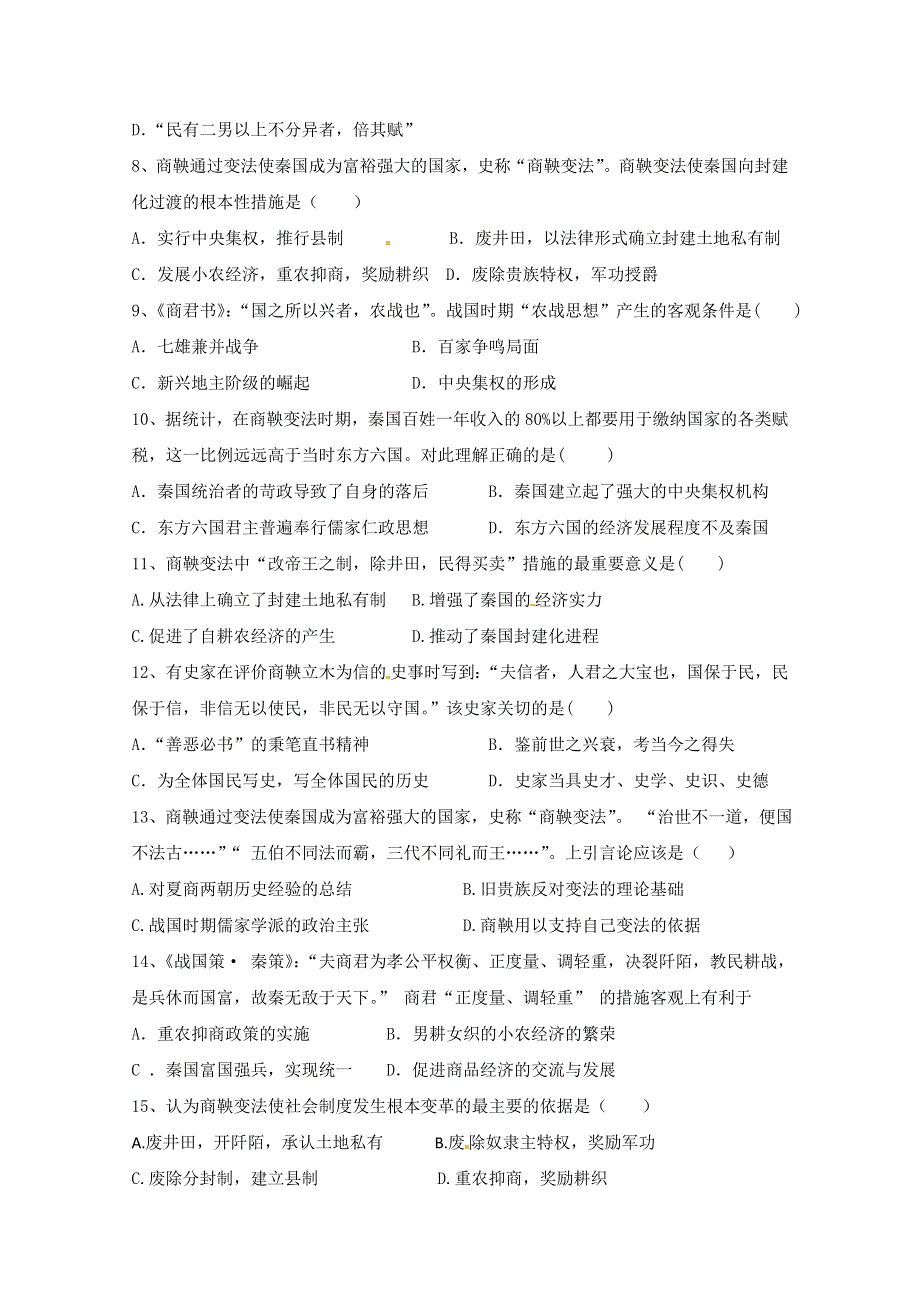 安徽省利辛县阚疃金石中学2019-2020学年高二下学期线上教学评估检测（期中）历史试题 WORD版含答案.doc_第2页