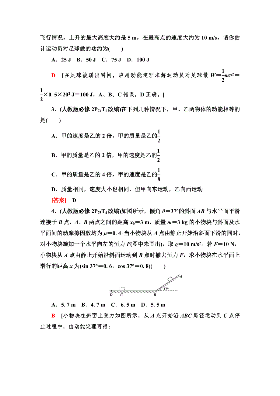 2022版新高考一轮物理江苏专用学案：第5章 第2节　动能定理 WORD版含解析.doc_第2页