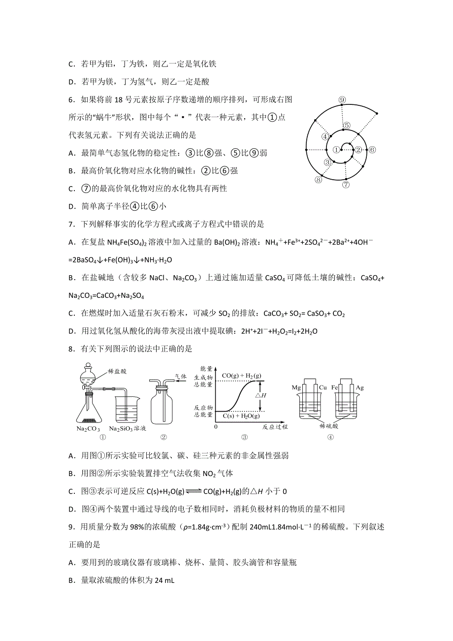 湖南省株洲市2016届高三教学质量统一检测（一）化学试题 WORD版含答案.doc_第2页