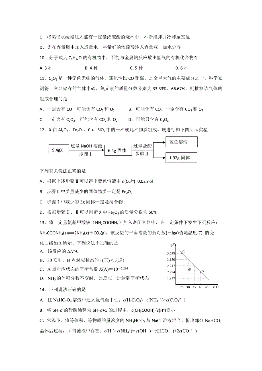 湖南省株洲市2016届高三教学质量统一检测（一）化学试题 WORD版含答案.doc_第3页