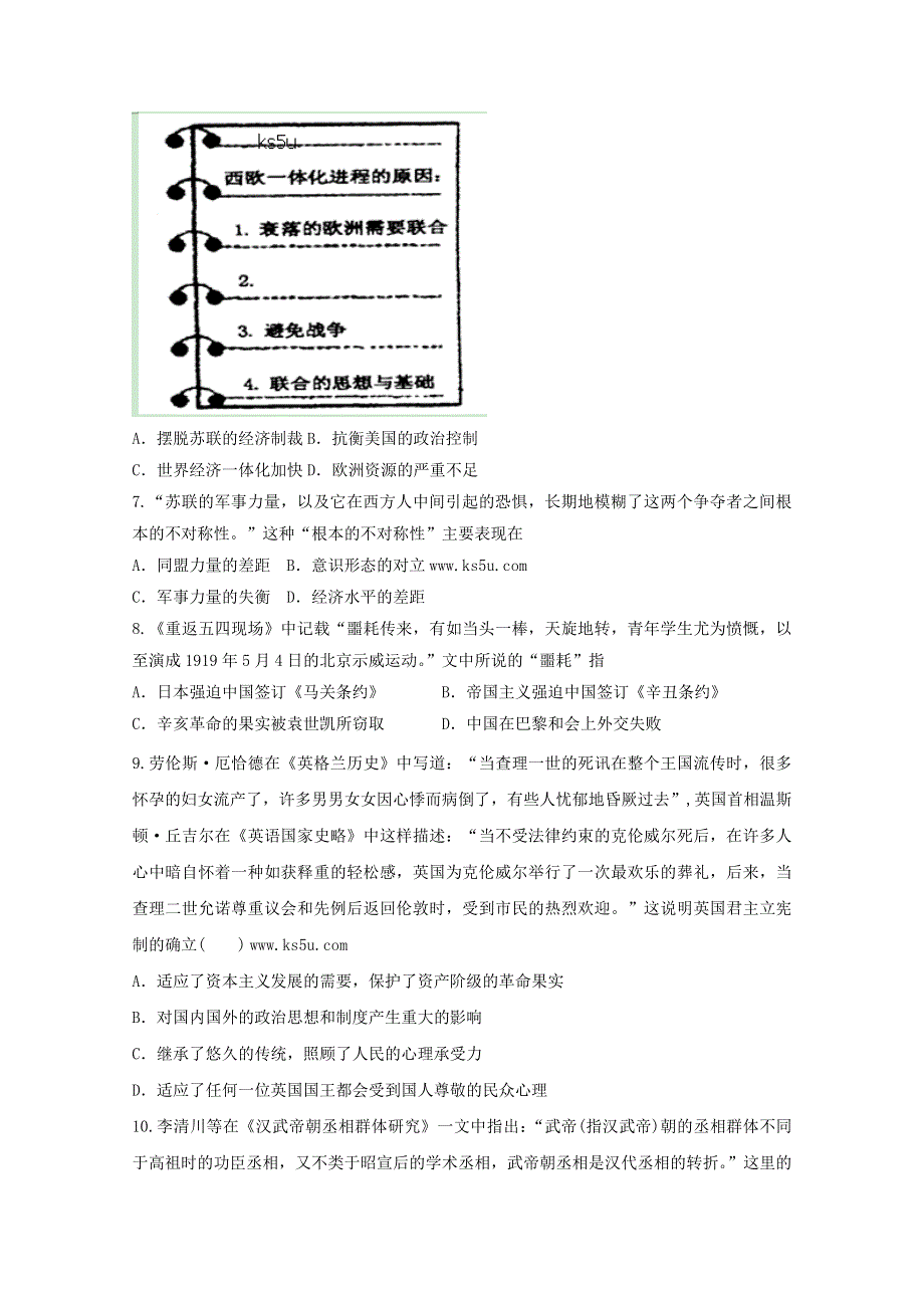 《首发》2014-2015学年高三寒假作业 历史（二）WORD版含答案.doc_第2页