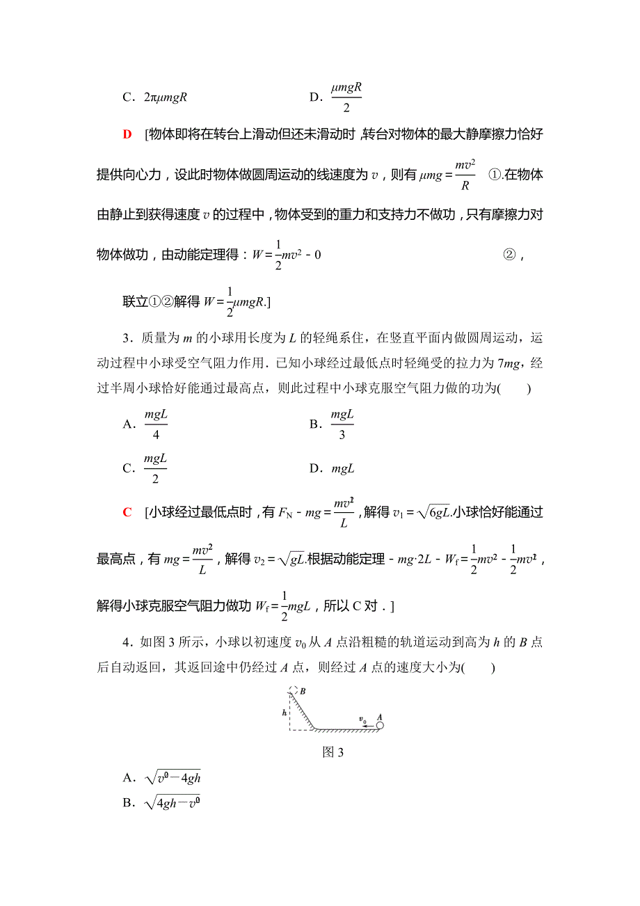 2018-2019版物理新同步课堂人教全国通用版必修二重难强化训练4　动能定理的综合应用 WORD版含解析.doc_第2页