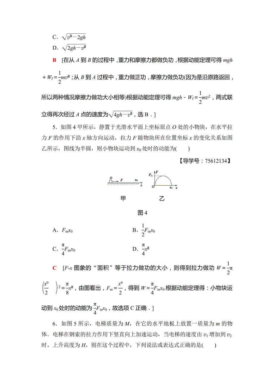 2018-2019版物理新同步课堂人教全国通用版必修二重难强化训练4　动能定理的综合应用 WORD版含解析.doc_第3页