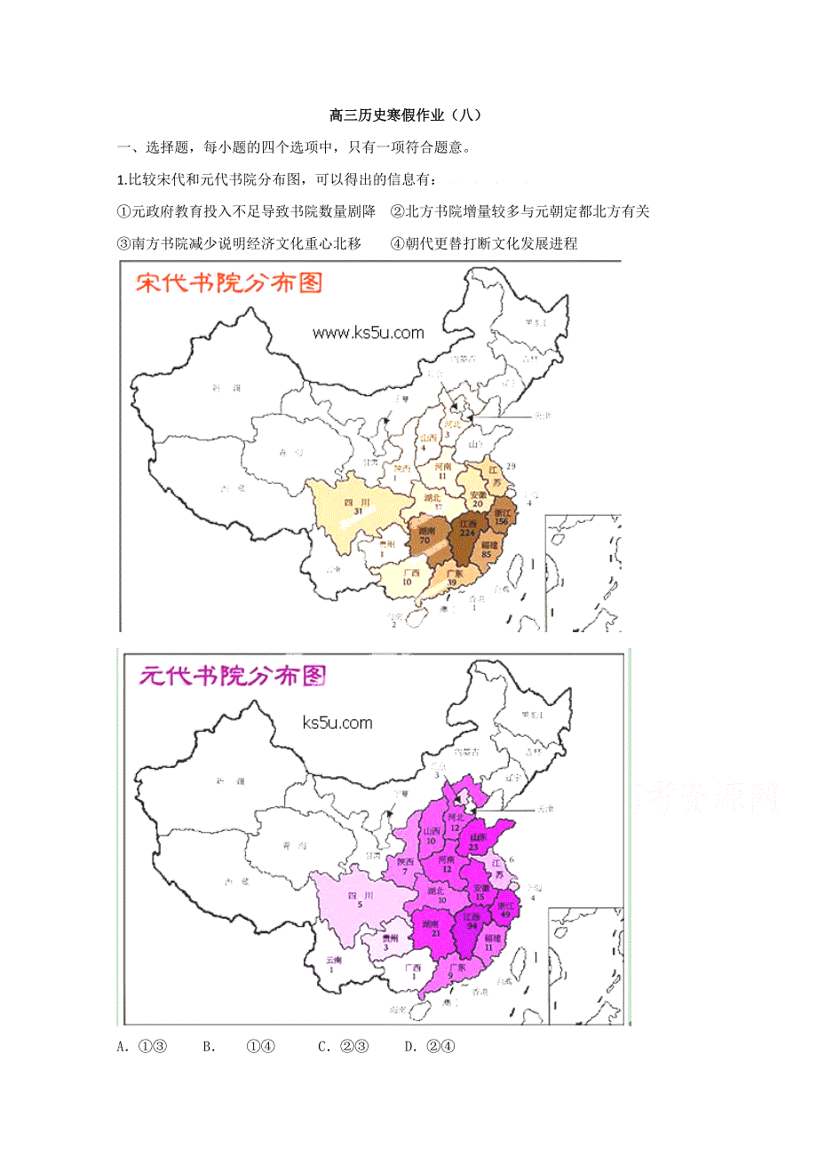 《首发》2014-2015学年高三寒假作业 历史（八）WORD版含答案.doc_第1页