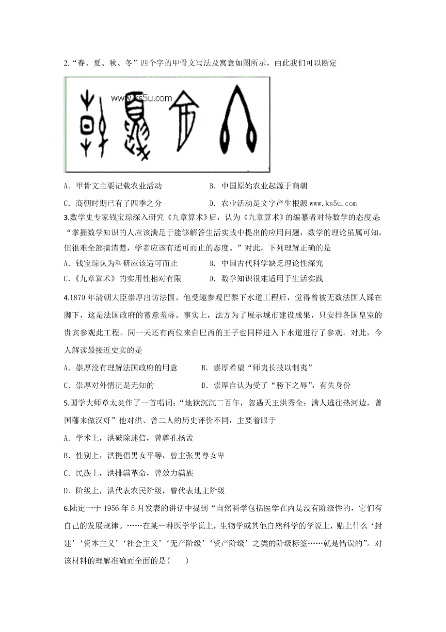 《首发》2014-2015学年高三寒假作业 历史（八）WORD版含答案.doc_第2页