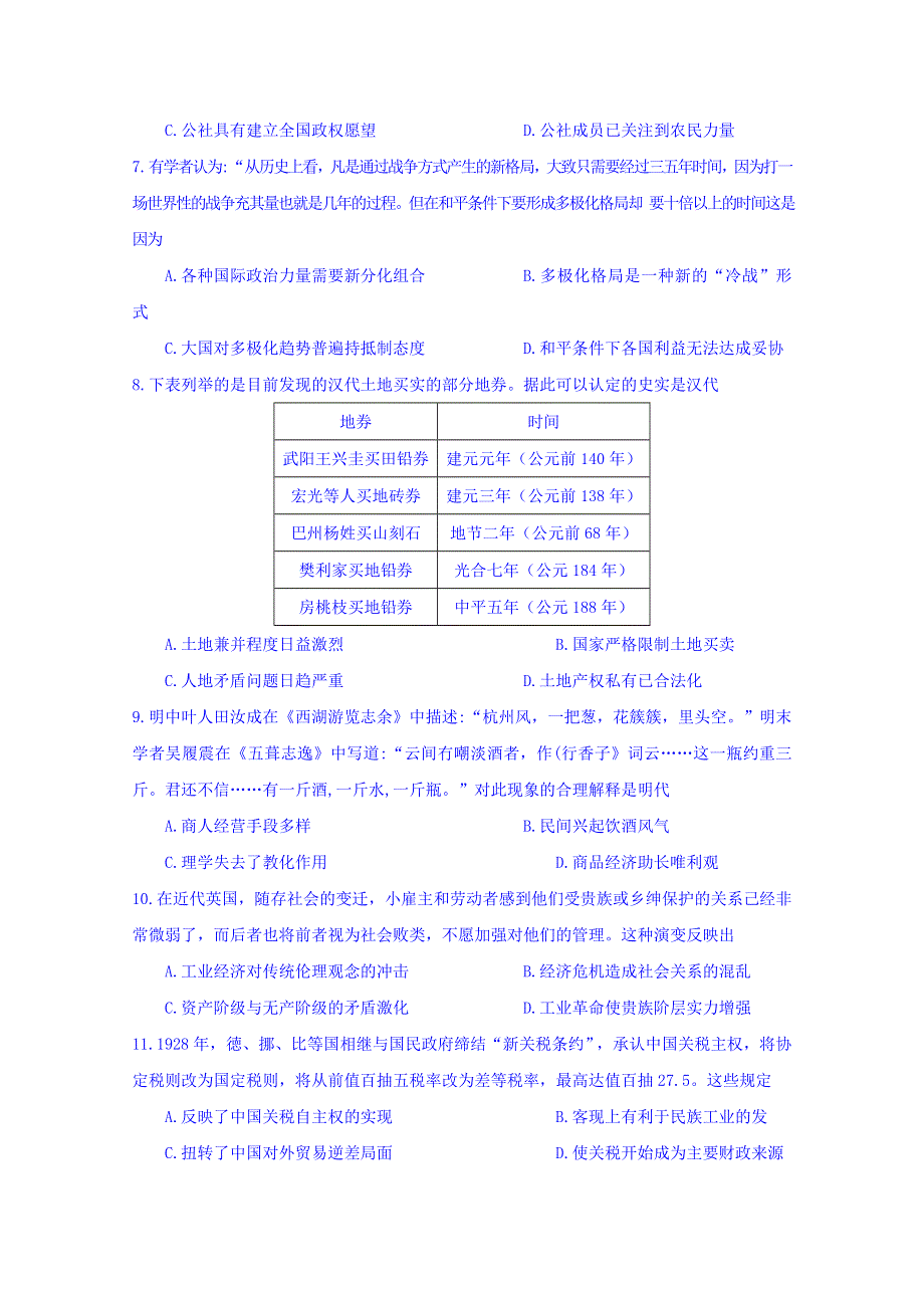 江西省上饶县中学2018届高三上学期第十六周周练历史试题 WORD版含答案.doc_第2页