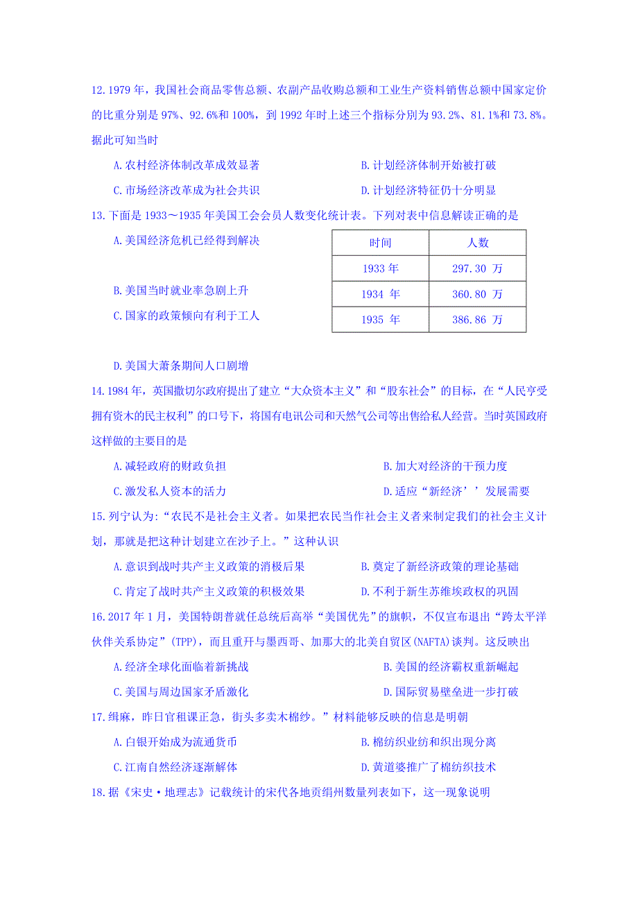 江西省上饶县中学2018届高三上学期第十六周周练历史试题 WORD版含答案.doc_第3页