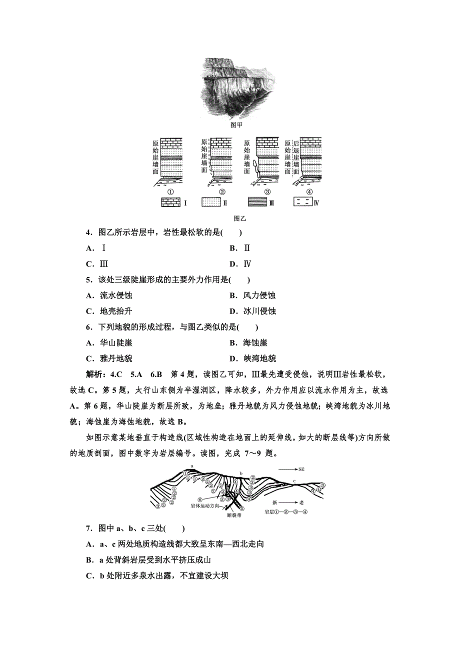 新教材2021-2022鲁教版地理选择性必修1单元检测：第二单元 地形变化的原因 WORD版含解析.doc_第2页