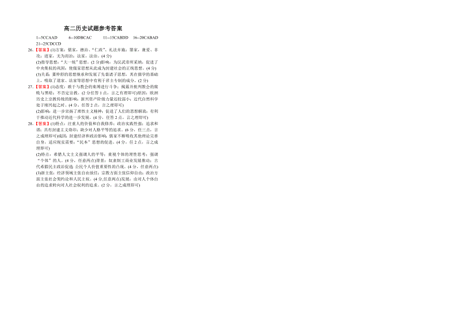安徽省利辛县阚疃金石中学2020-2021学年高二上学期期中考试历史试题 WORD版含答案.doc_第3页