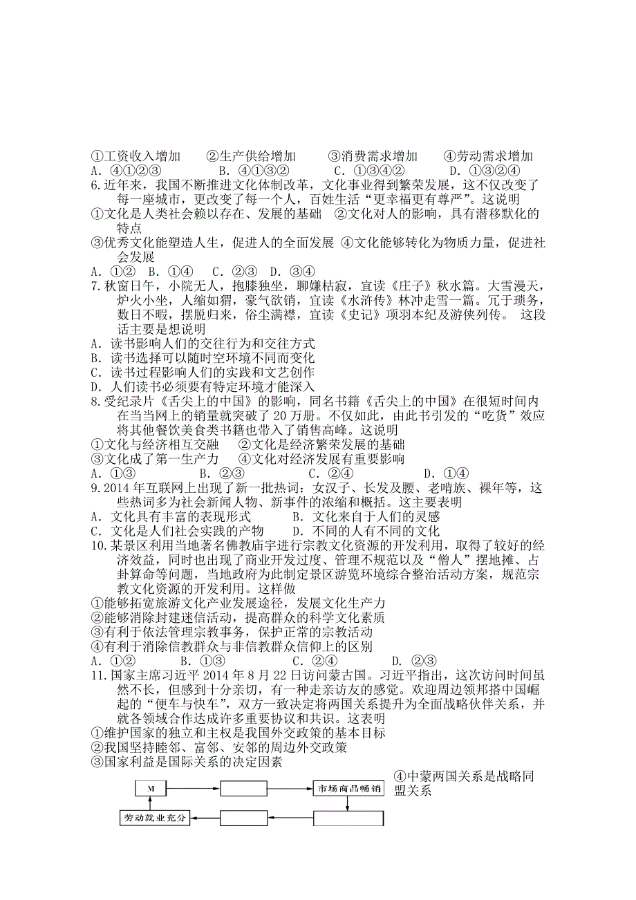 《首发》2014-2015学年高三寒假作业 政治（一）WORD版含答案.doc_第2页