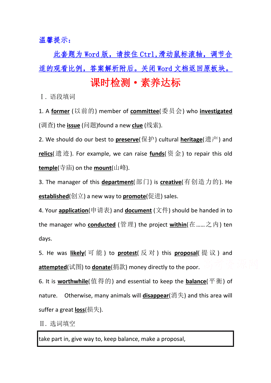 （新教材）《人教版》20版《高中全程学习方略》必修二课时检测&素养达标 UNIT 1 READING AND THINKING（英语） WORD版含解析.doc_第1页