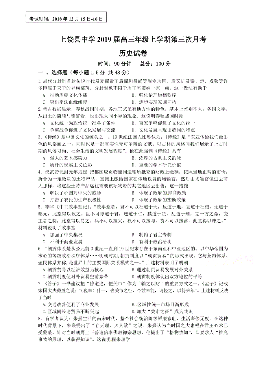 江西省上饶县中学2019届高三上学期第三次月考历史试题 WORD版含答案.doc_第1页