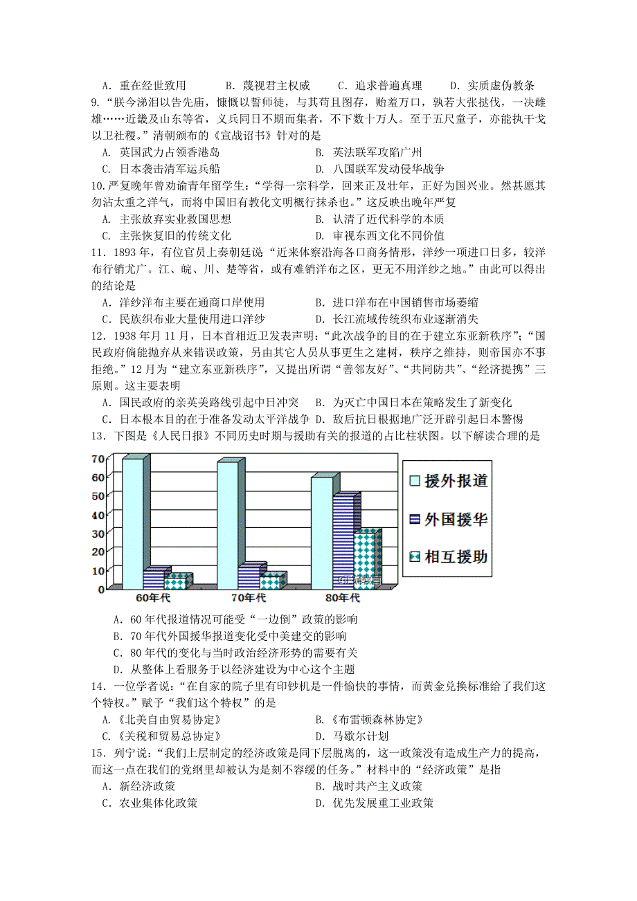 江西省上饶县中学2019届高三上学期第三次月考历史试题 WORD版含答案.doc_第2页