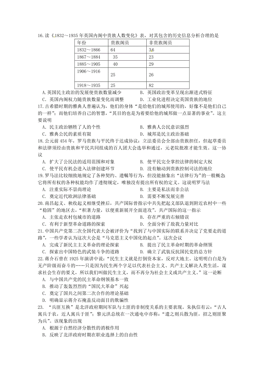 江西省上饶县中学2019届高三上学期第三次月考历史试题 WORD版含答案.doc_第3页