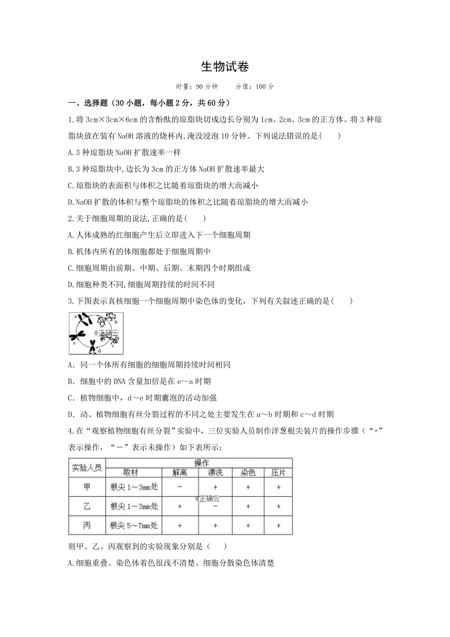 湖南省株洲市2019-2020学年高一上学期期中考试生物试卷 WORD版含答案.doc_第1页