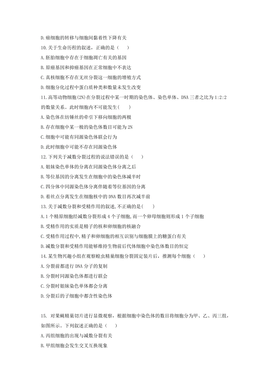 湖南省株洲市2019-2020学年高一上学期期中考试生物试卷 WORD版含答案.doc_第3页