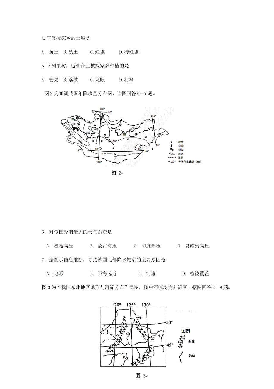 陕西省交大附中、龙岗中学2021届高三地理上学期第一次联考试题.doc_第2页