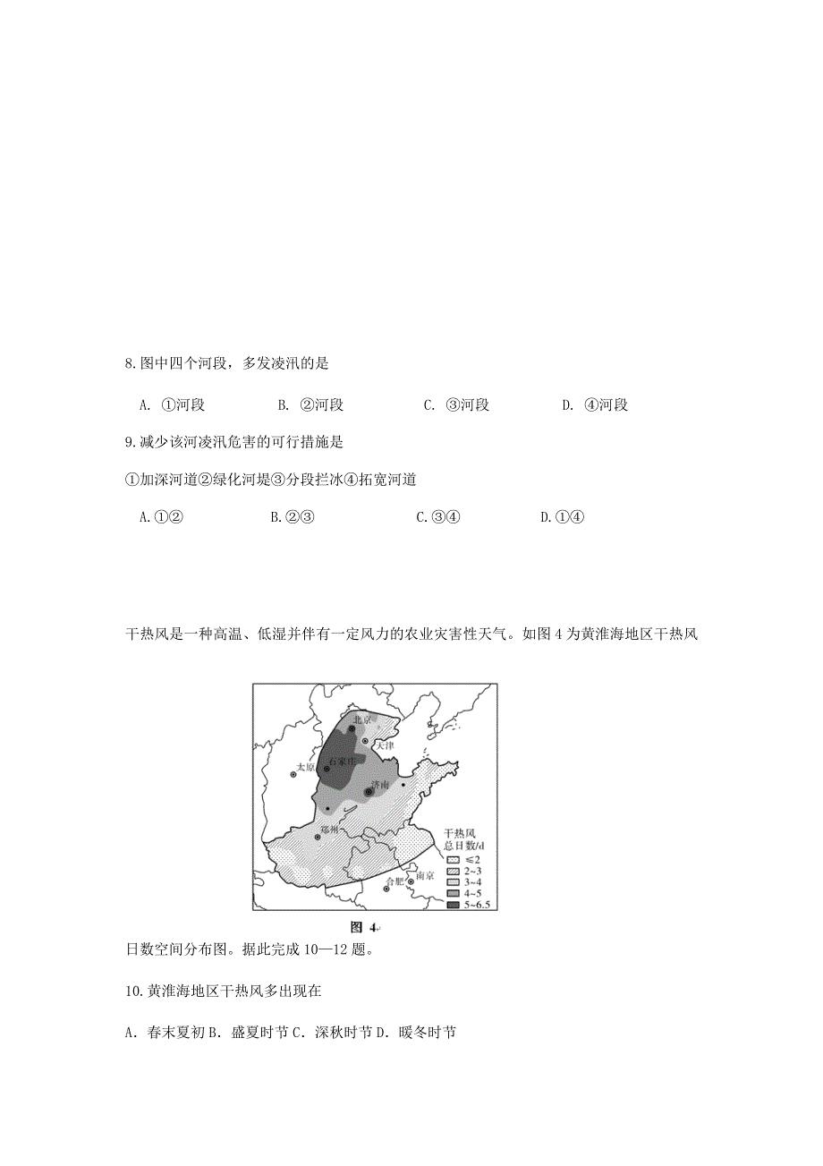 陕西省交大附中、龙岗中学2021届高三地理上学期第一次联考试题.doc_第3页