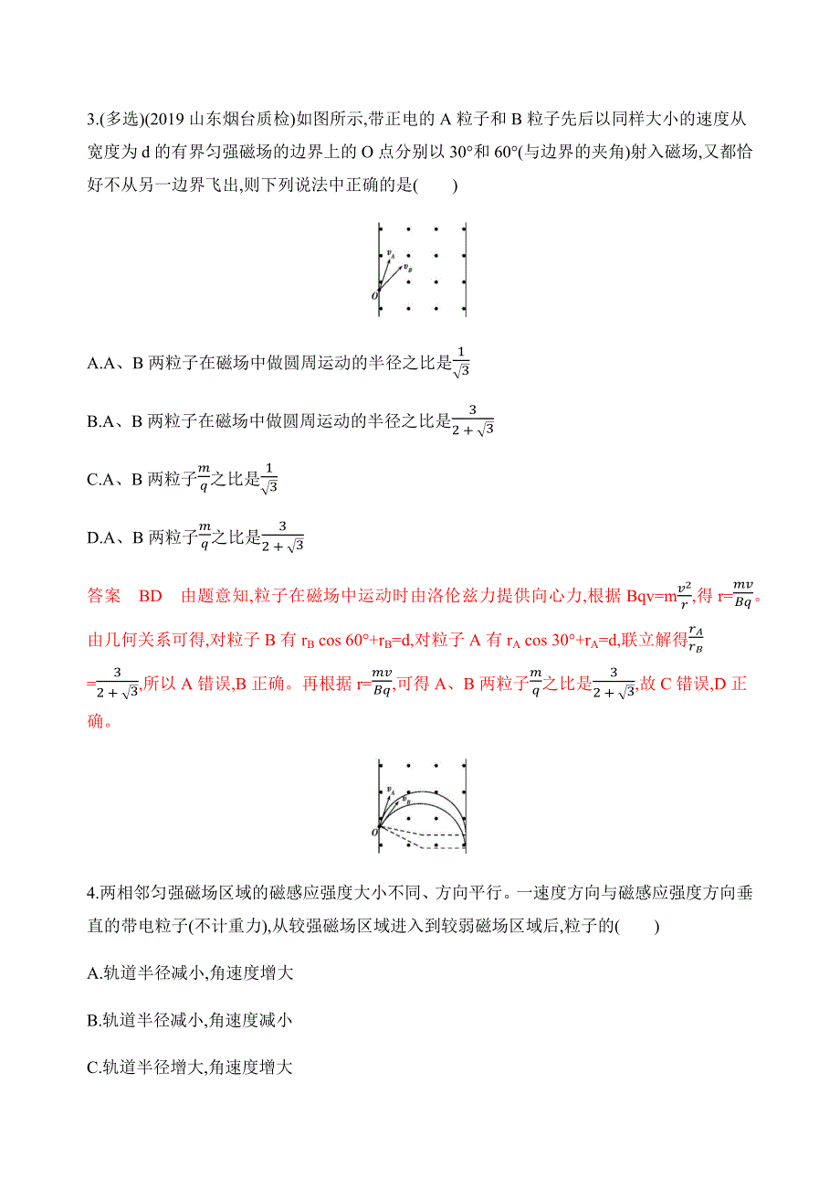 2020版高考物理（山东版）新攻略总复习课标通用练习：第十章 第2讲　洛伦兹力　带电粒子在匀强磁场中的运动（可编辑WORD） WORD版含解析.docx_第2页