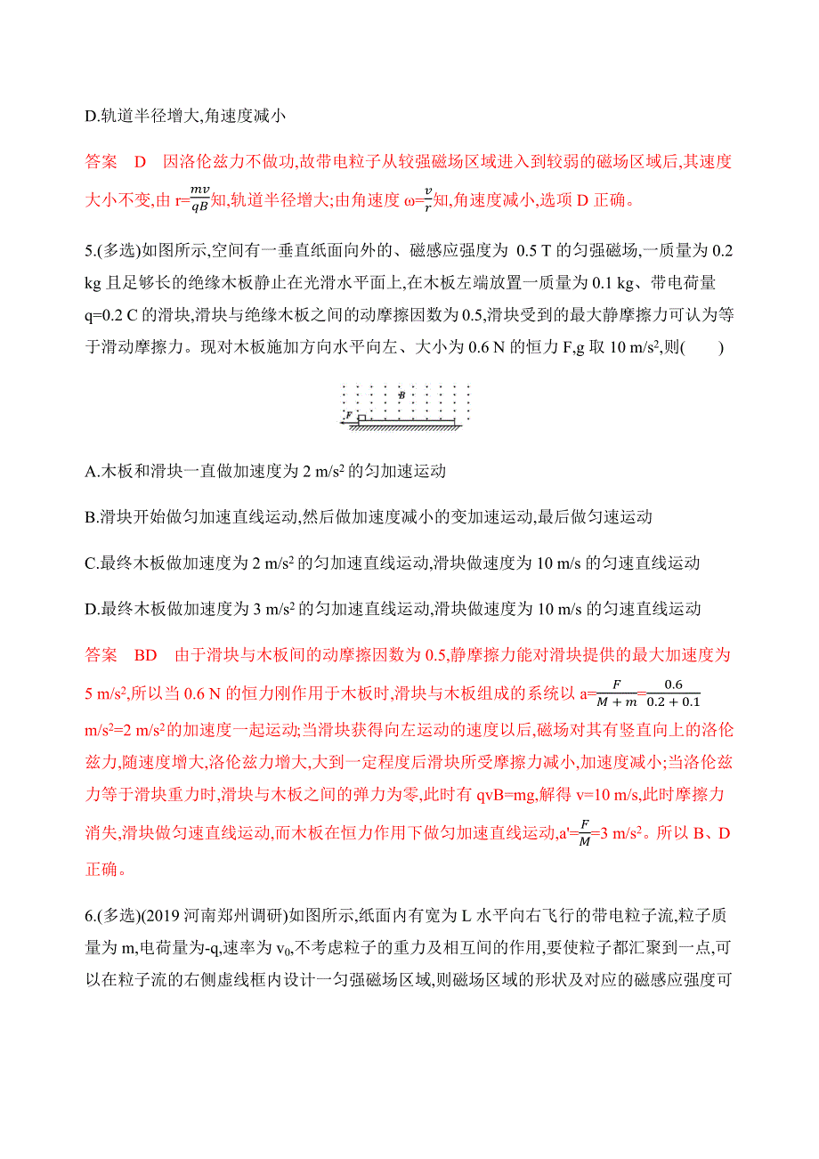 2020版高考物理（山东版）新攻略总复习课标通用练习：第十章 第2讲　洛伦兹力　带电粒子在匀强磁场中的运动（可编辑WORD） WORD版含解析.docx_第3页