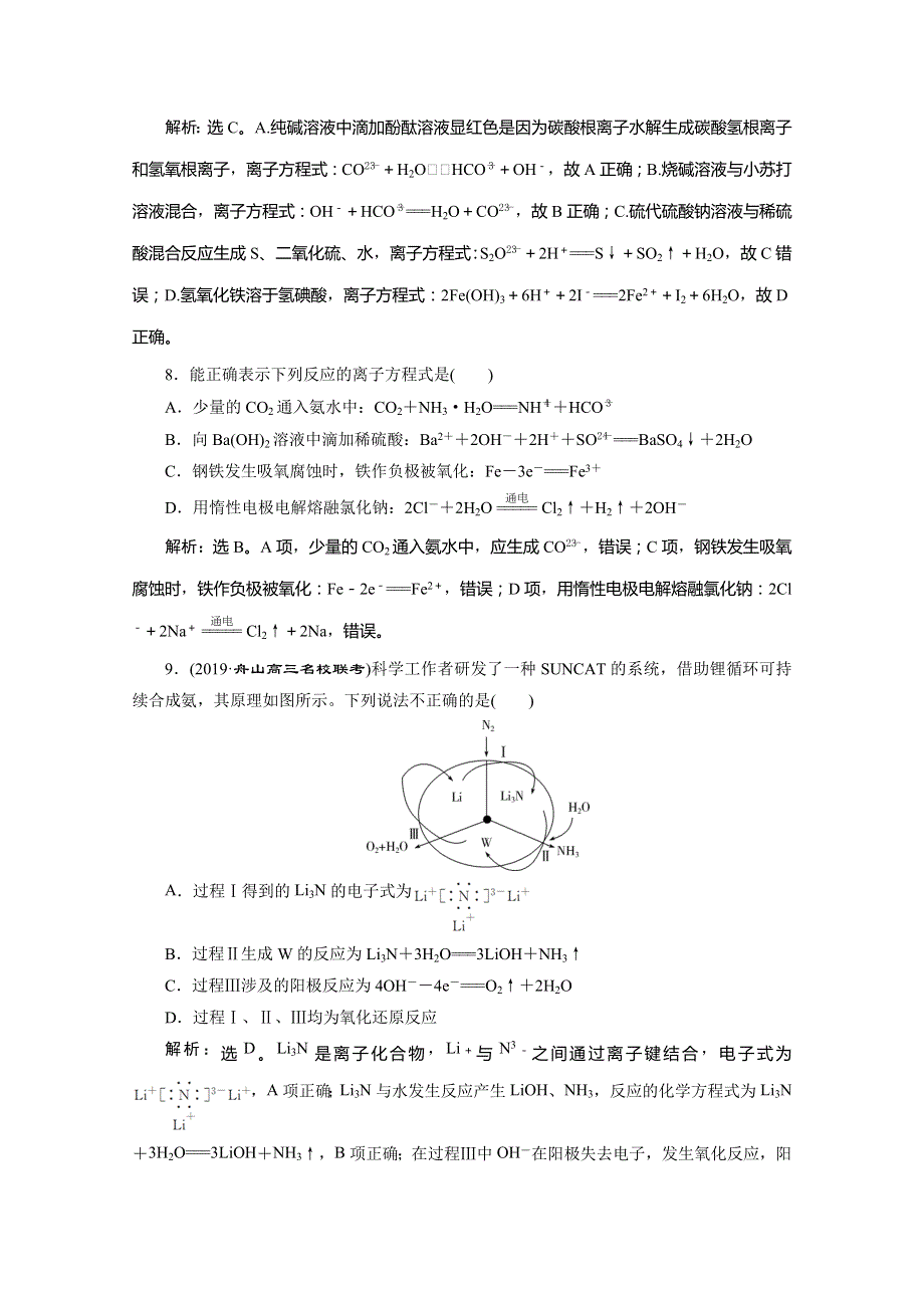 2020版浙江选考化学大二轮复习练习：专题三 第2讲　离子方程式 WORD版含解析.doc_第3页