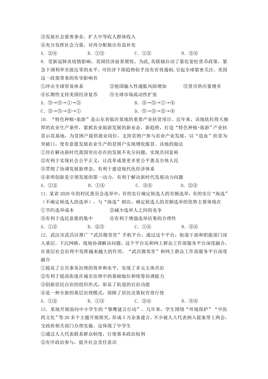 陕西省交大附中、龙岗中学2021届高三政治上学期第一次联考试题.doc_第3页