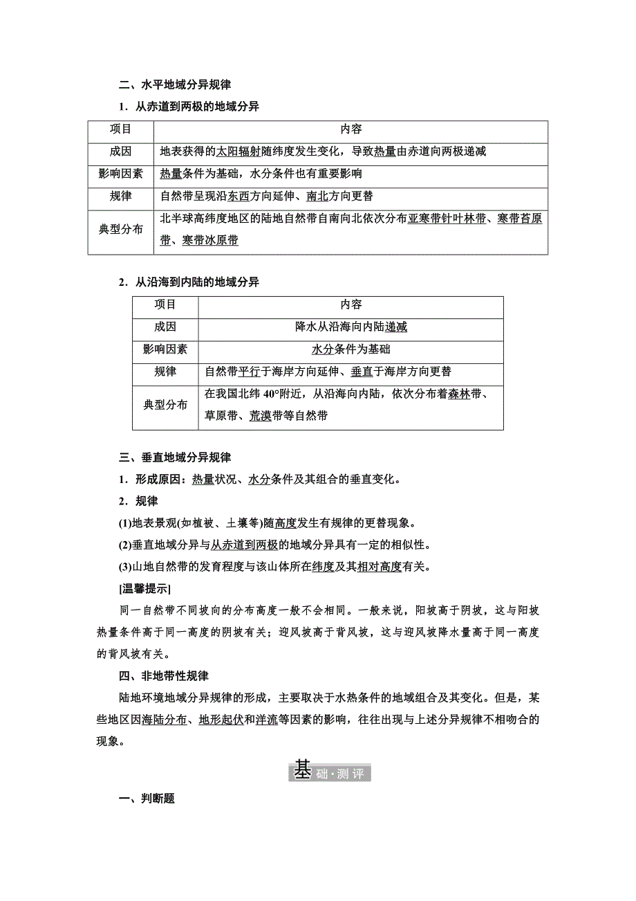 新教材2021-2022鲁教版地理选择性必修1学案：5-1 自然环境的差异性 WORD版含答案.doc_第2页