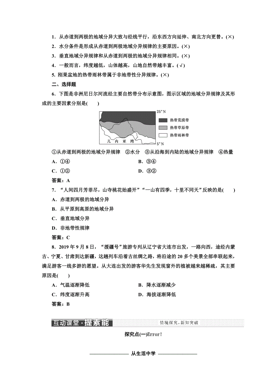 新教材2021-2022鲁教版地理选择性必修1学案：5-1 自然环境的差异性 WORD版含答案.doc_第3页