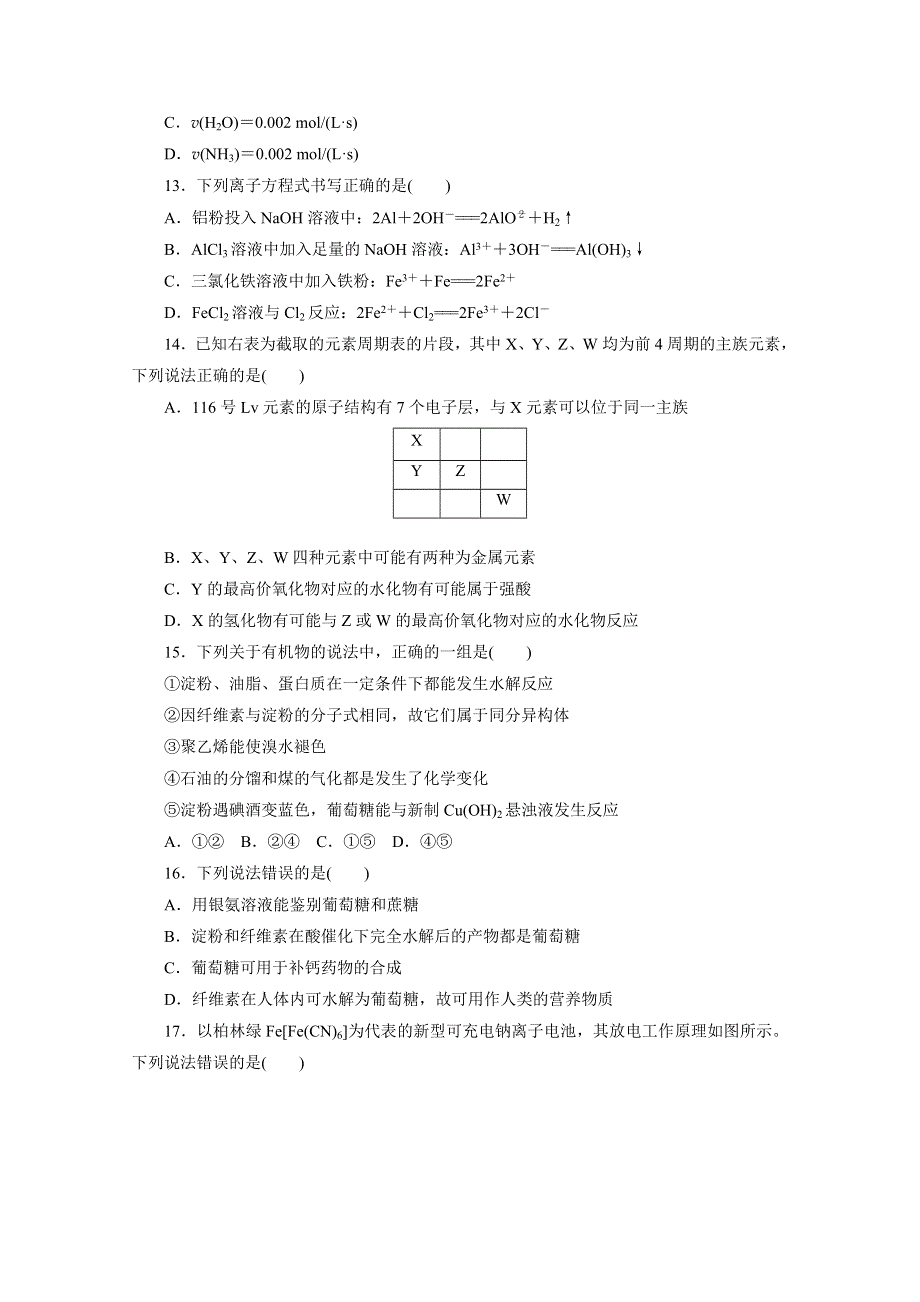 2020版浙江选考化学大二轮复习练习：考前仿真模拟卷（十四） WORD版含解析.doc_第3页