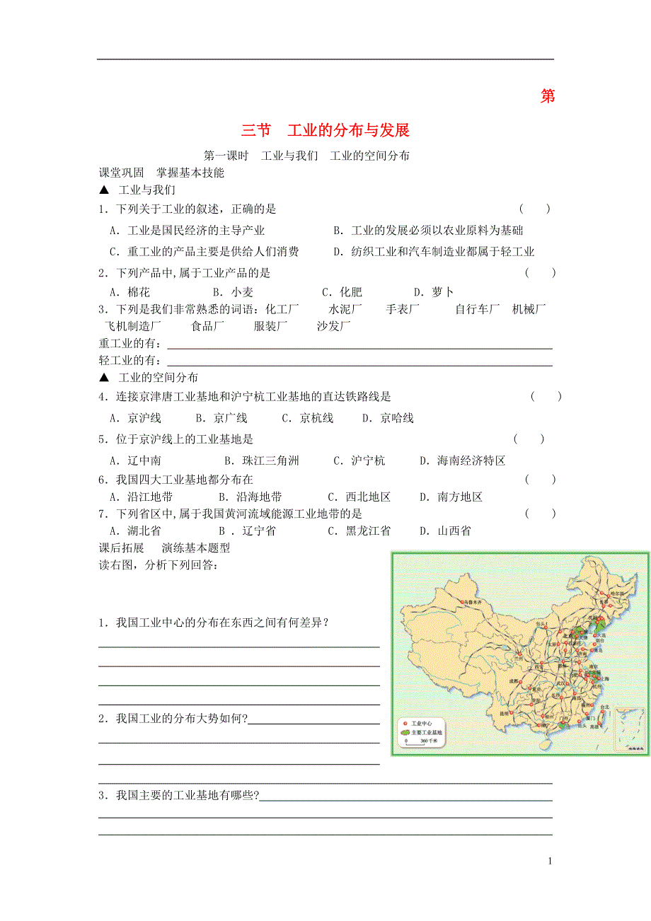 河南省八年级地理上册4.3工业作业新版新人教版.doc_第1页