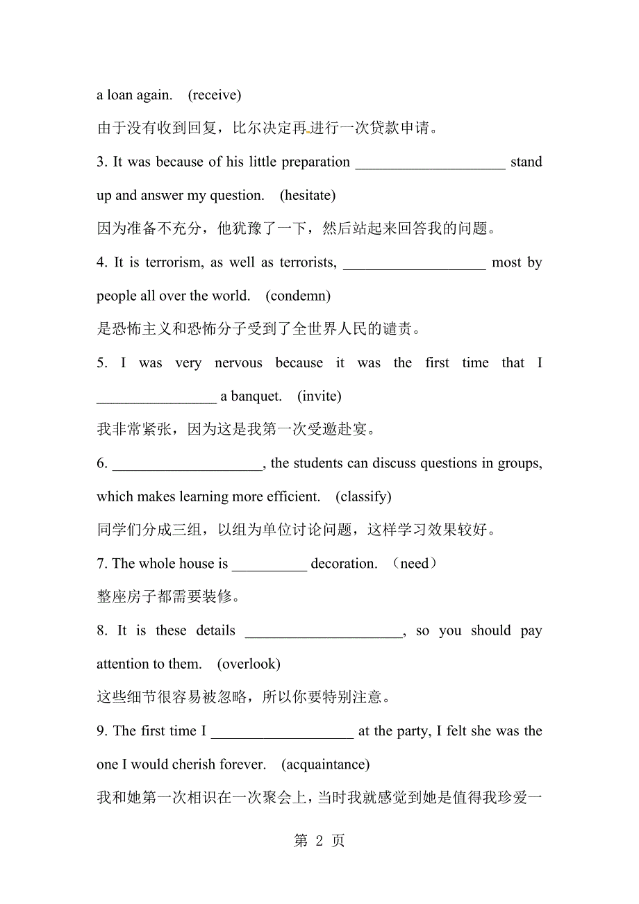 2013版高中英语全程复习方略 素能提升演练（三十九）选修8 Unit 4（人教版） Word版含解析.doc_第2页