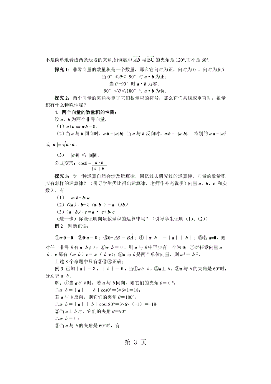 人教高中数学 必修四 2.4 平面向量的数量积 教案 B.doc_第3页