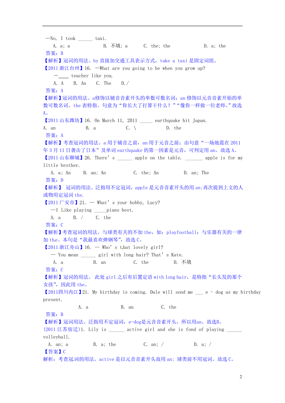 2013年中考英语知识点复习 冠词 冠词单元测试题.doc_第2页