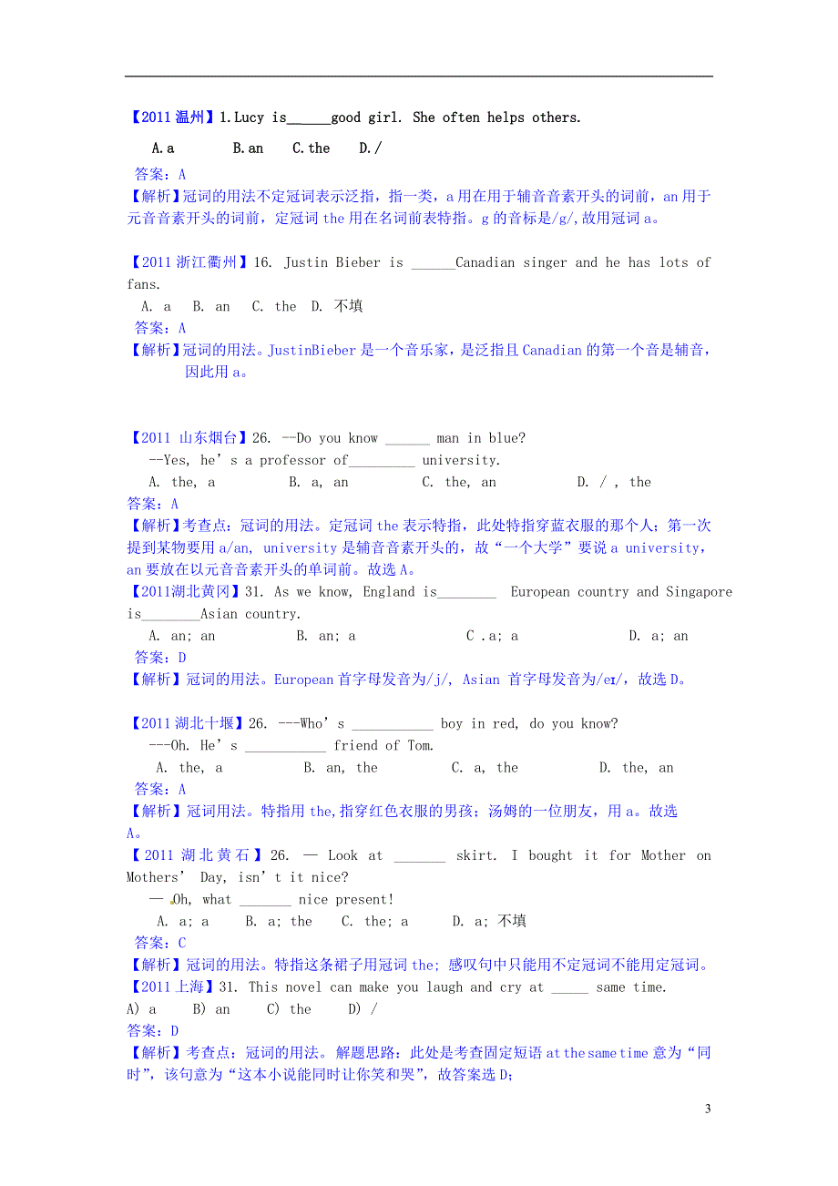 2013年中考英语知识点复习 冠词 冠词单元测试题.doc_第3页