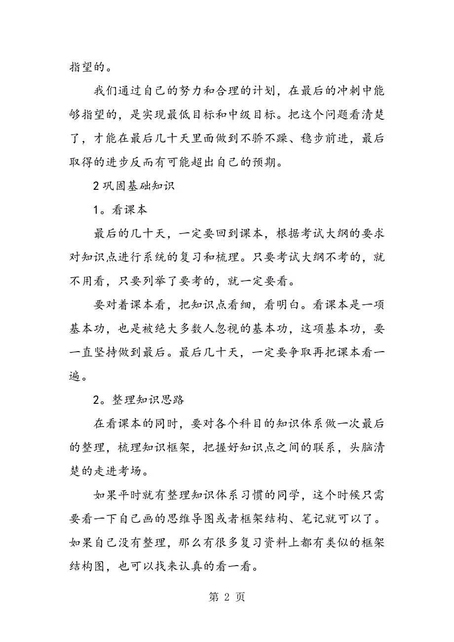 别说5月大局已定 做好这3件事能成为中考黑马.doc_第2页