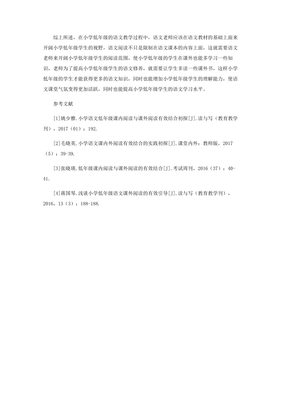 小学语文低年级课内阅读与课外阅读有效结合初探.pdf_第3页