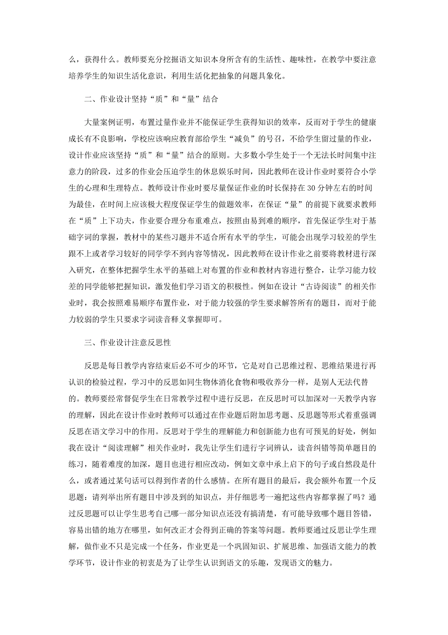 小学语文作业优化设计策略探讨.pdf_第2页