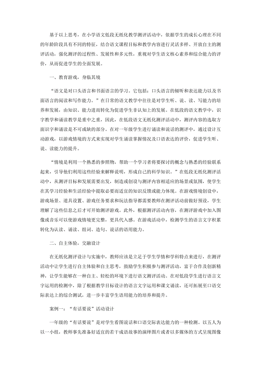 小学语文低段无纸化测评实践微探.pdf_第2页