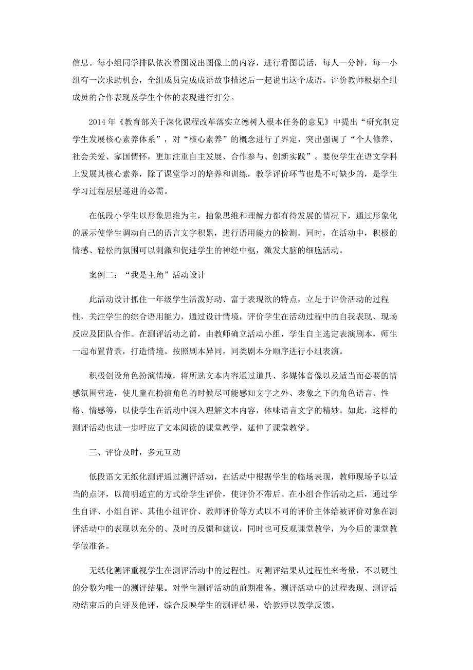 小学语文低段无纸化测评实践微探.pdf_第3页