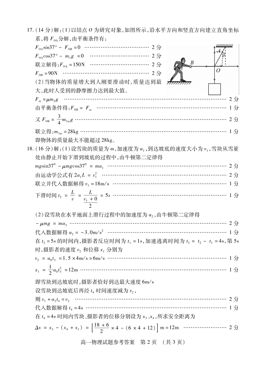 山东省枣庄市2019-2020学年高一物理上学期期末考试试题答案.pdf_第2页