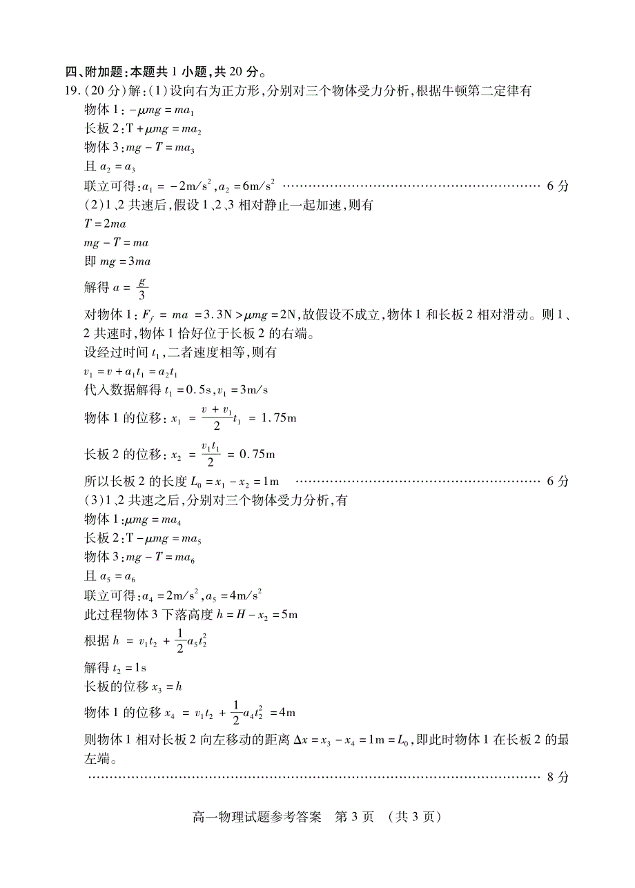 山东省枣庄市2019-2020学年高一物理上学期期末考试试题答案.pdf_第3页