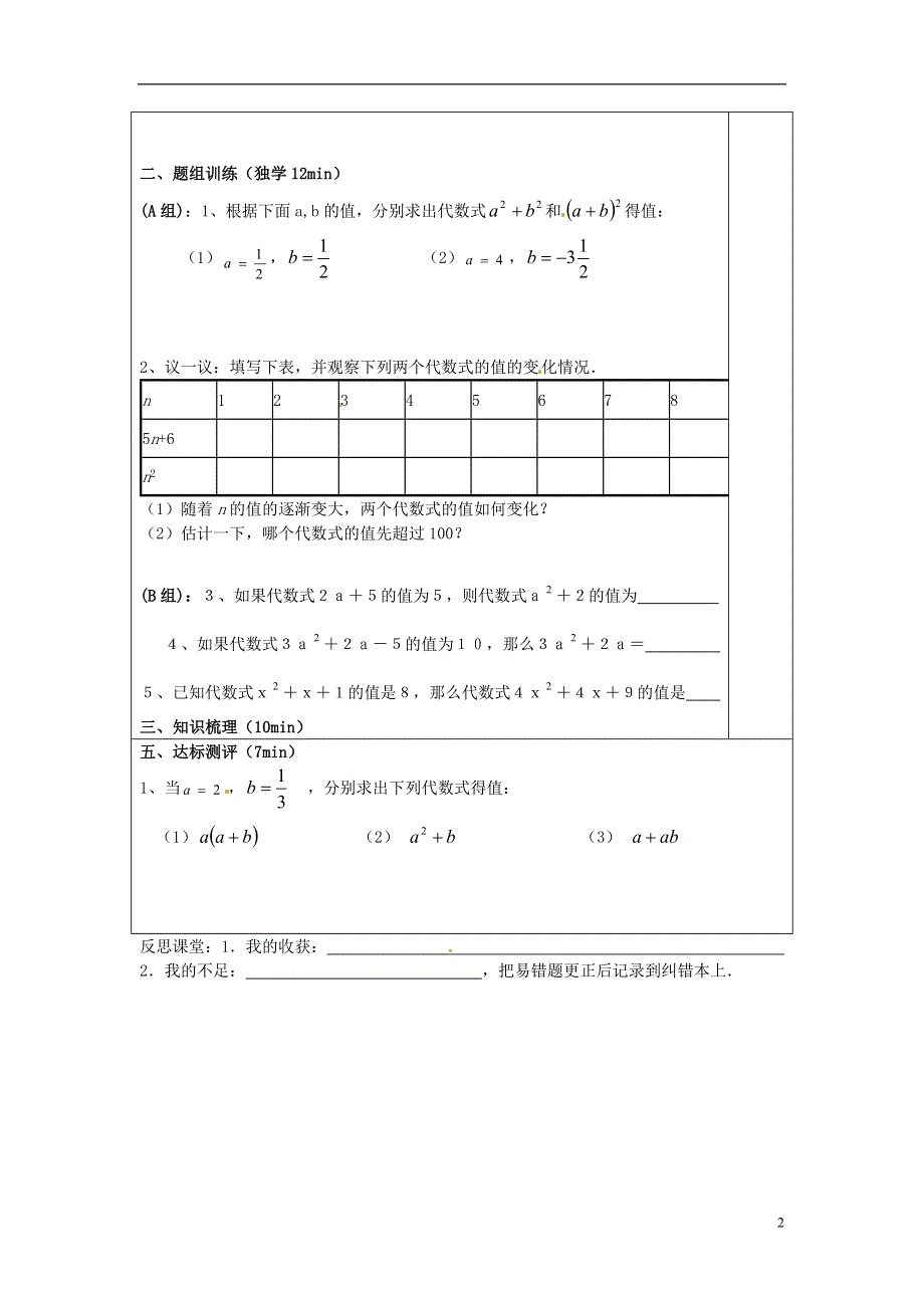 河北省承德市平安堡中学七年级数学上册《3.3代数式的值》学案（无答案） 湘教版.doc_第2页