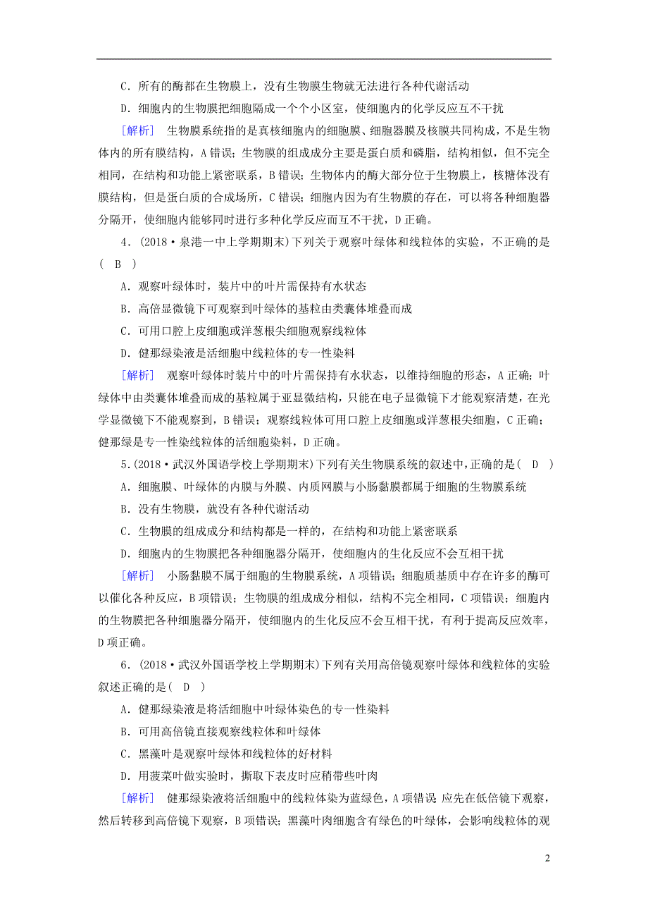 2019版高中生物第三章细胞的基本结构第2节细胞器__系统内的分工合作训练巩固新人教版必修120180813249.doc_第2页